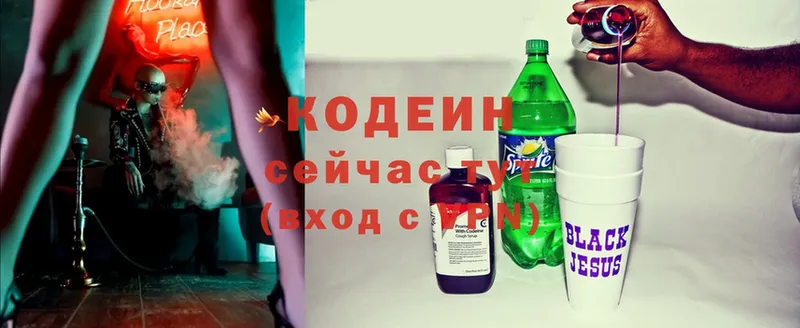 Codein Purple Drank  Мичуринск 